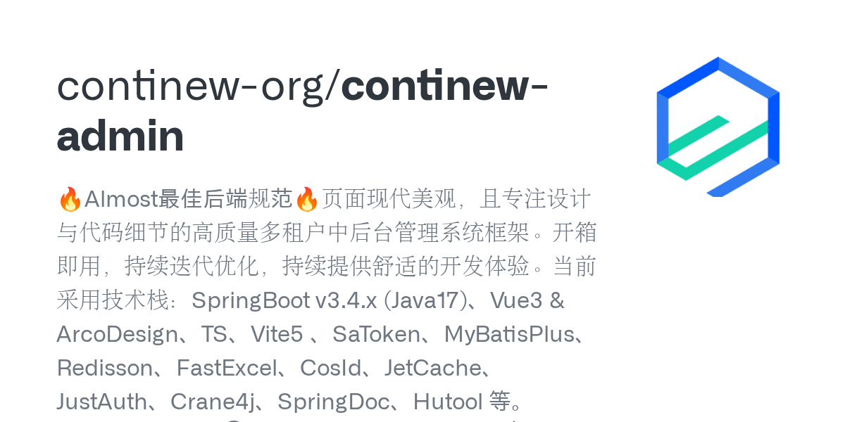 ContiNew Admin 多租户中后台管理框架的项目封面图