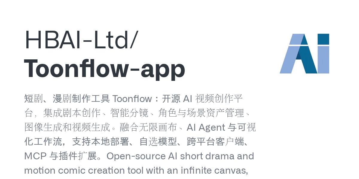 Toonflow 的无限画布创作界面