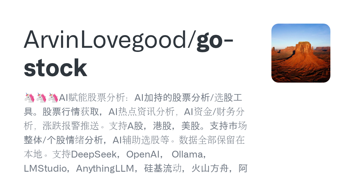 go-stock 桌面端界面,展示行情列表、K线与 AI 分析面板