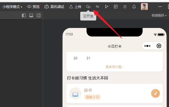 开通云开发时弹出付费提示并引导到免费环境的弹窗