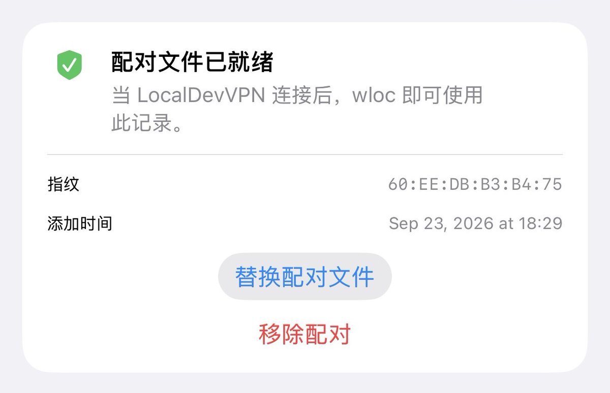 配对时输入 wloc 应用内显示的 6 位验证码截图