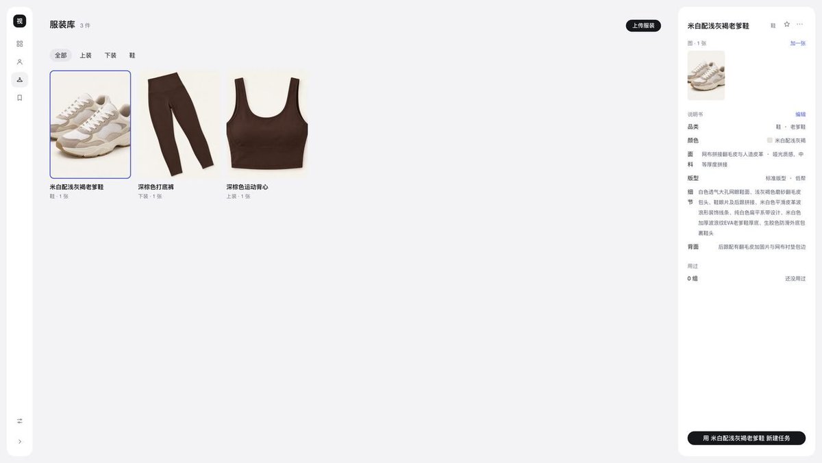 服装库按品类筛选与新建任务时勾选衣服的界面