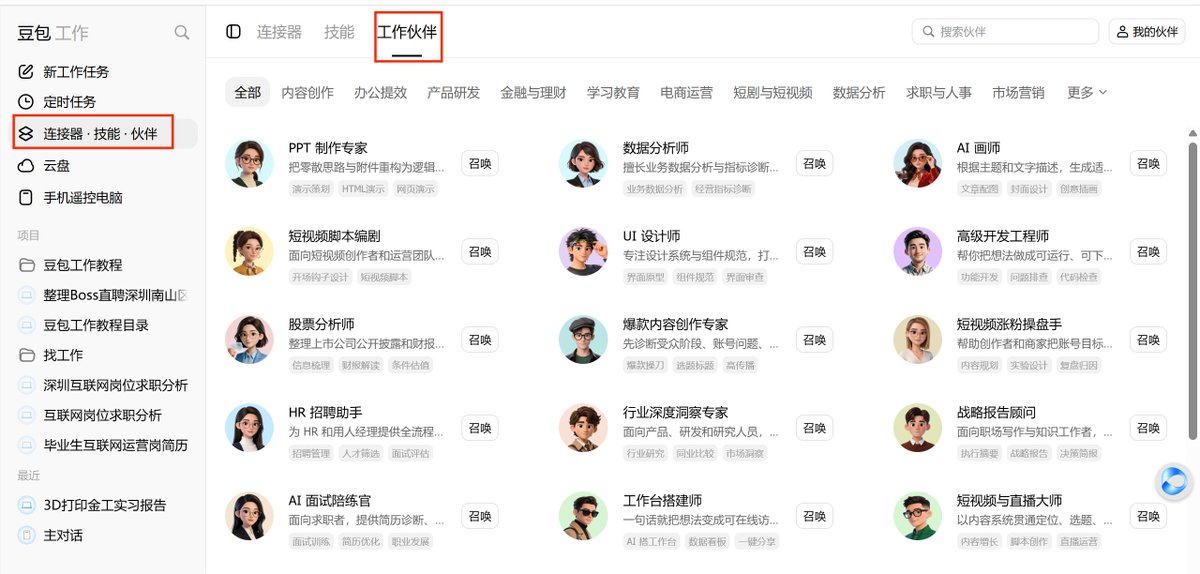工作伙伴与工作小队中选择专业 AI 角色的界面