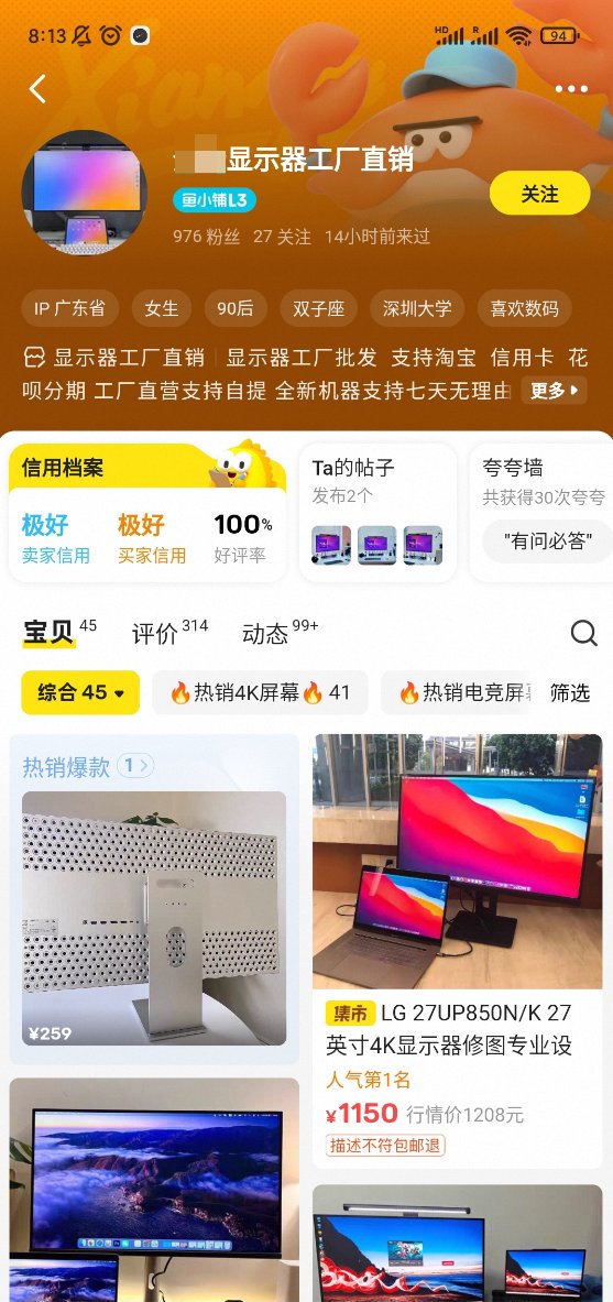 闲鱼对标账号主页示例六