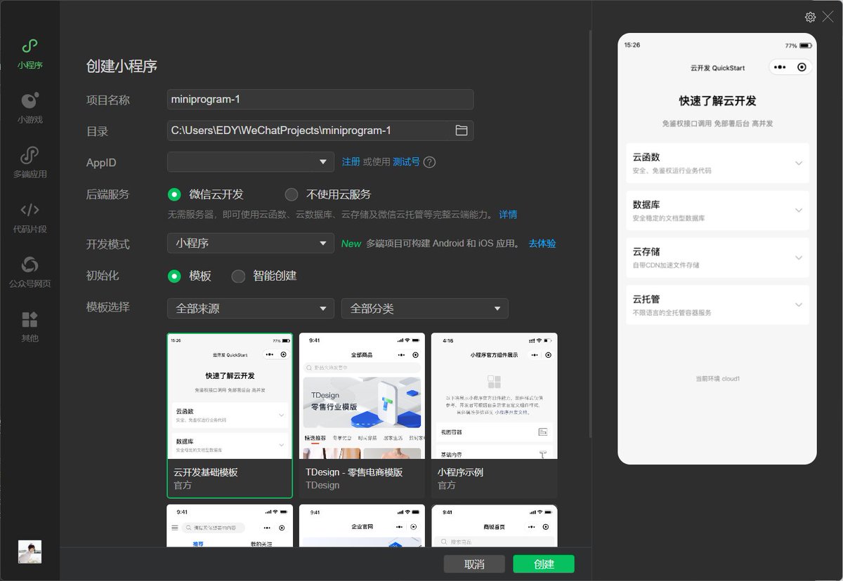导入项目弹窗里填写项目目录与 AppID