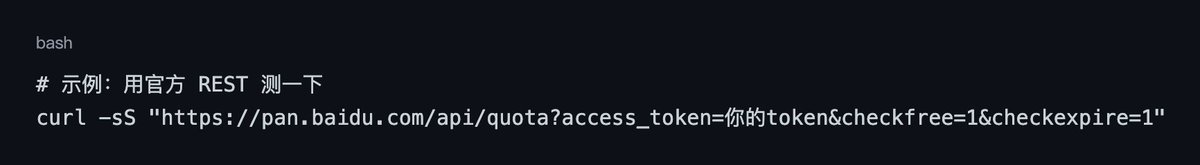 验证 Token 后返回用户信息和网盘容量