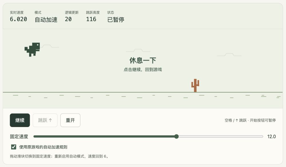 自己生成的恐龙游戏页面截图,恐龙跳起,下方有按钮和速度滑块