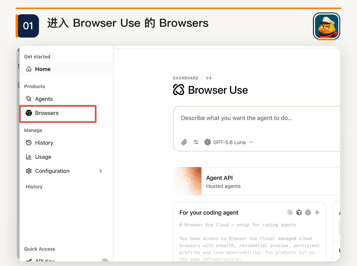 Browser Use 控制台左侧 Browsers 菜单的位置