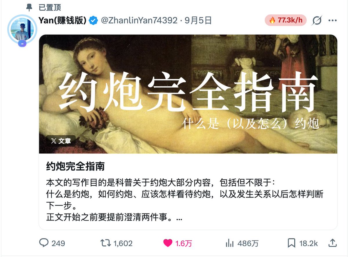作者引用 Yan 的情感类内容,展示其文章在时间线上的传播表现