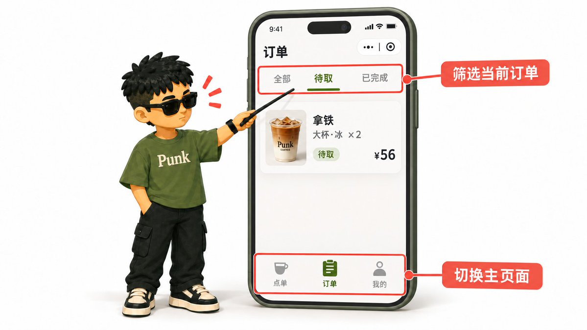 订单页上方「全部、待取、已完成」三个页内标签