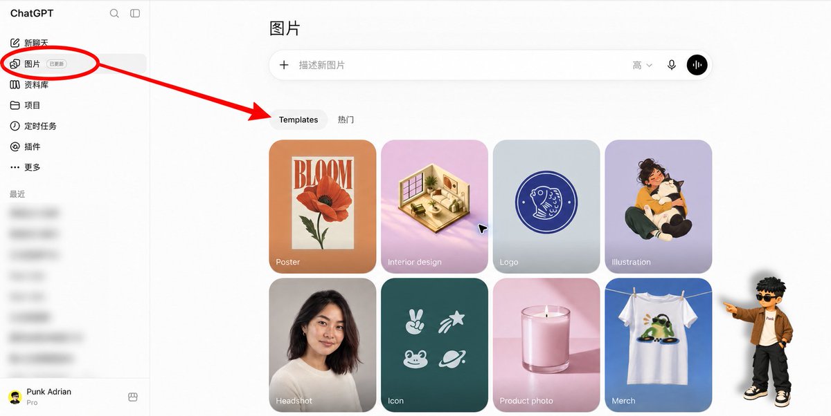 ChatGPT 左侧「图片·已更新」中 Templates 模板入口的截图