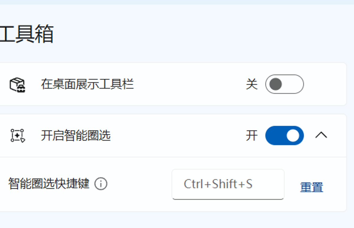 微软电脑管家工具箱里的智能圈选功能入口截图