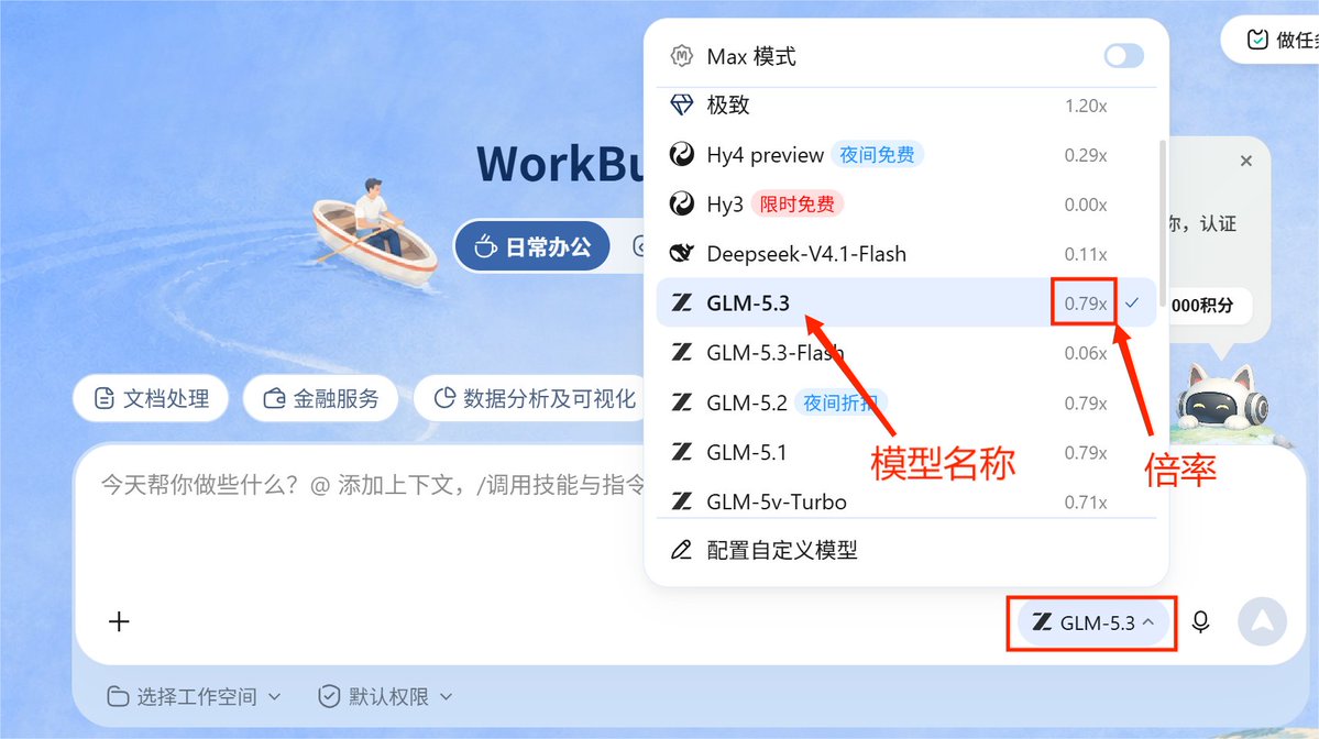 模型选择列表与积分消耗倍率界面截图