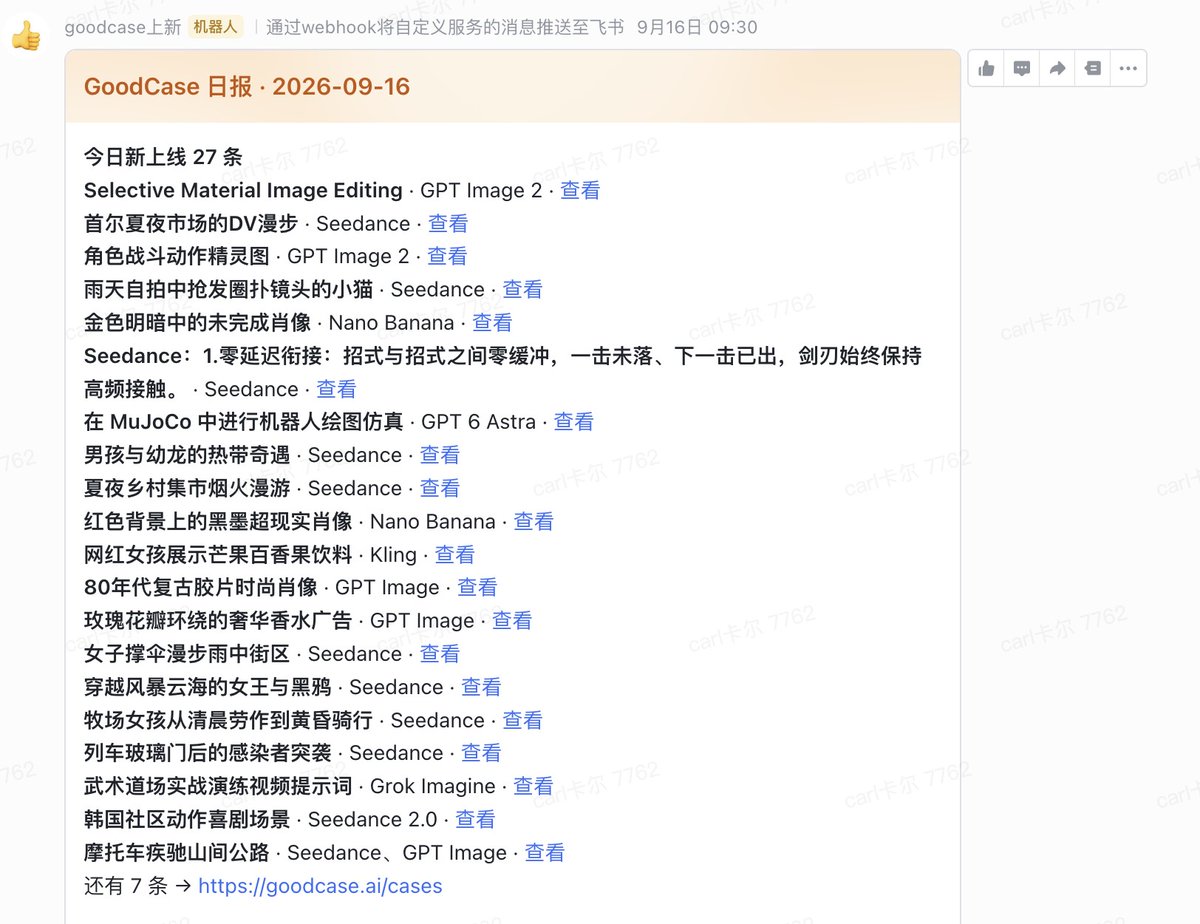 每天自动收录 github,某抖,某红,X 上带提示语的 case,搞定