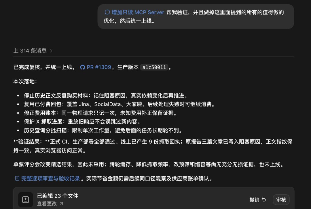 Codex 完成任务后显示开发完毕的截图