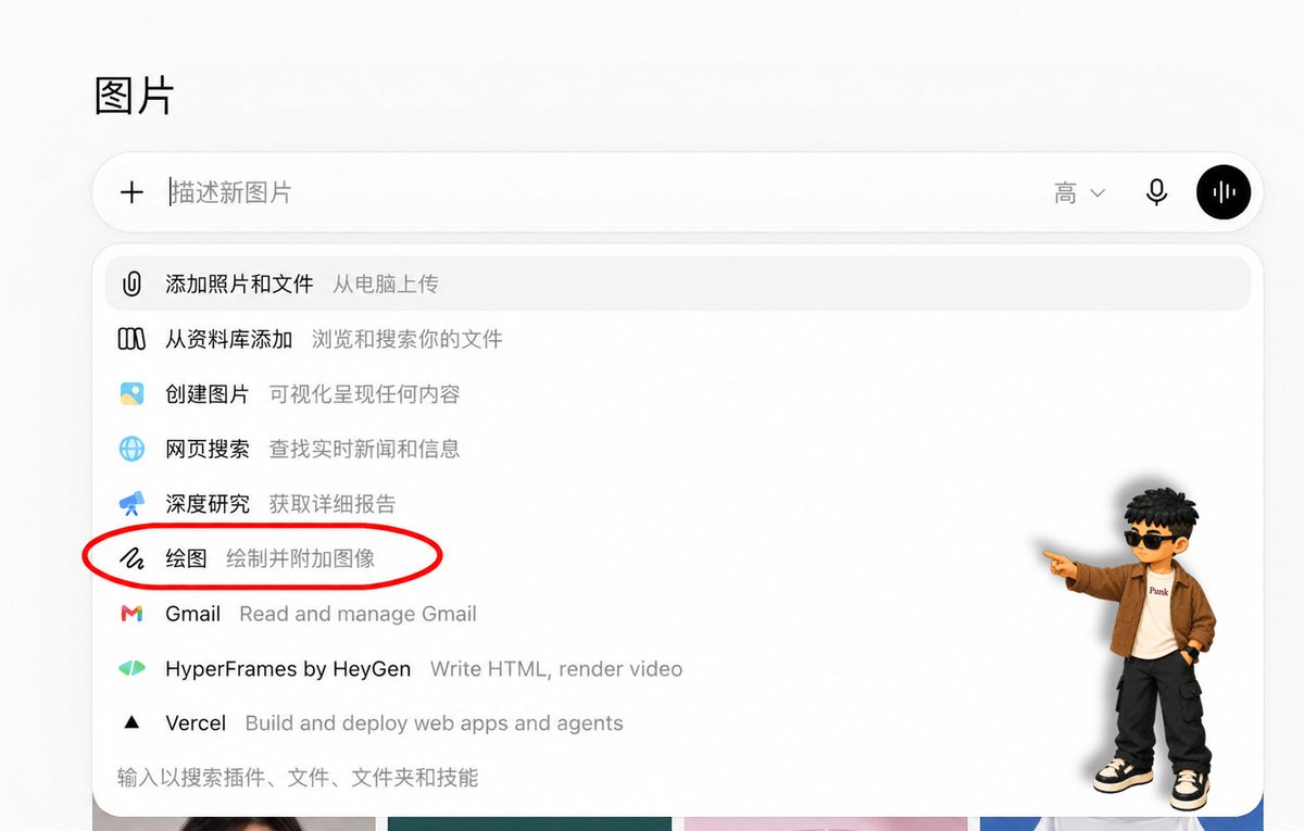 输入框左侧 + 菜单中「绘图 / 绘制并附加图像」选项的截图