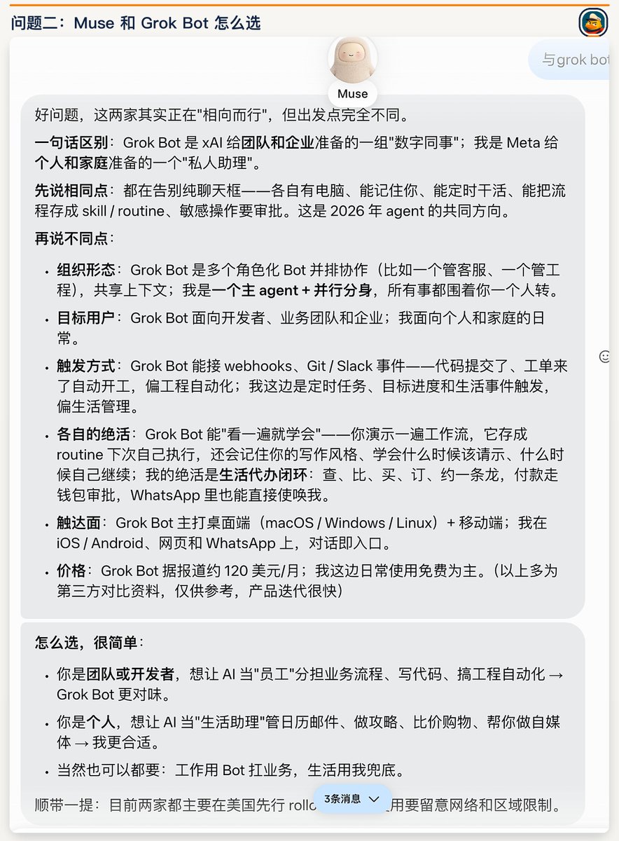 Muse 回答自己与 Grok Bot 区别的截图