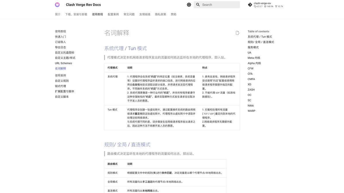 Clash Verge Rev 设置页中开启 TUN 模式的选项截图