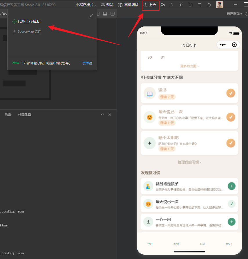 微信开发者工具右上角的上传按钮