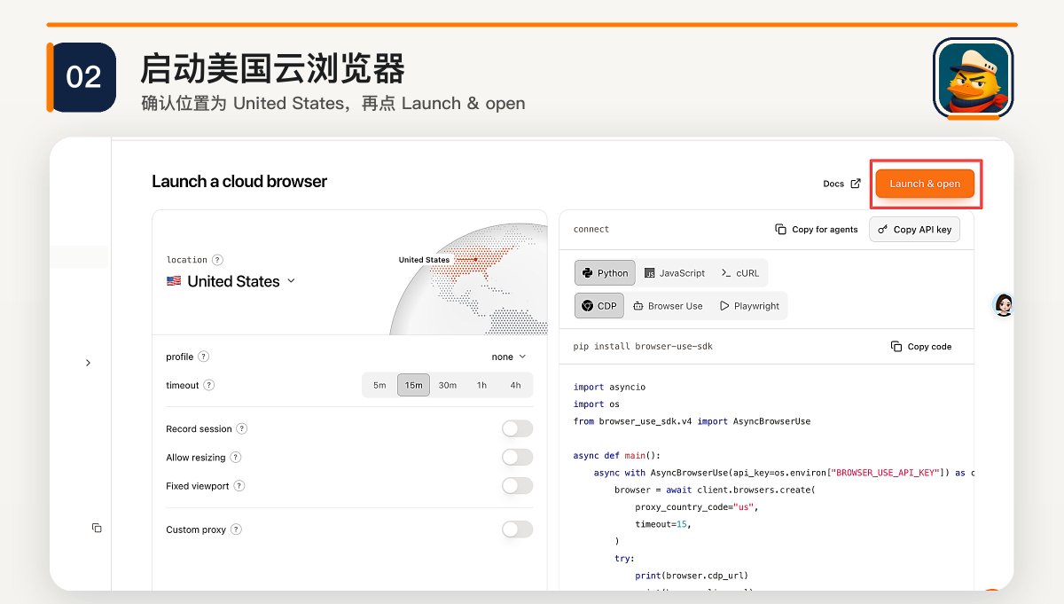 Browser Use 选择美国地区并点击 Launch & open 的界面