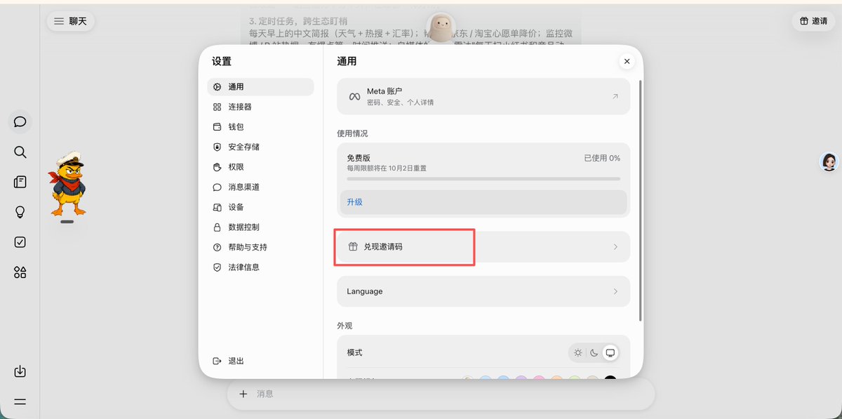 Muse 设置页中填写邀请码 XJKSHV 的兑换位置