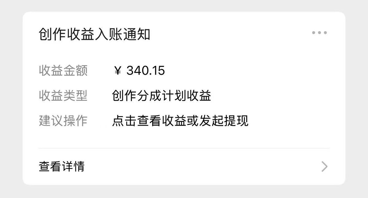 Web3 资讯矩阵账号创作者激励收益截图
