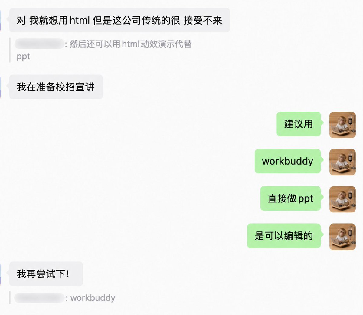 AI群里讨论有没有好用的AI PPT工具的聊天截图
