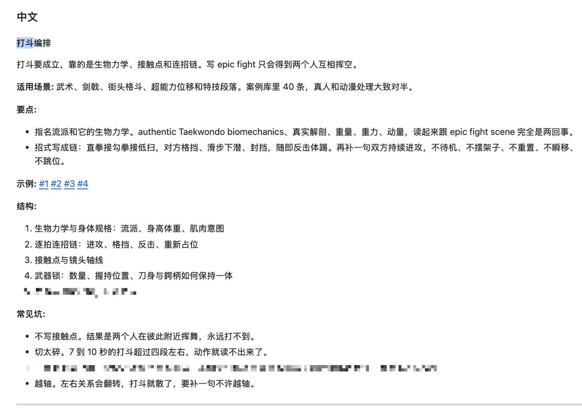 模版提示我们可以指名流派的生物力学。比如你写「泰拳的扫踢」和「跆拳道的横踢」,模型是真的会给