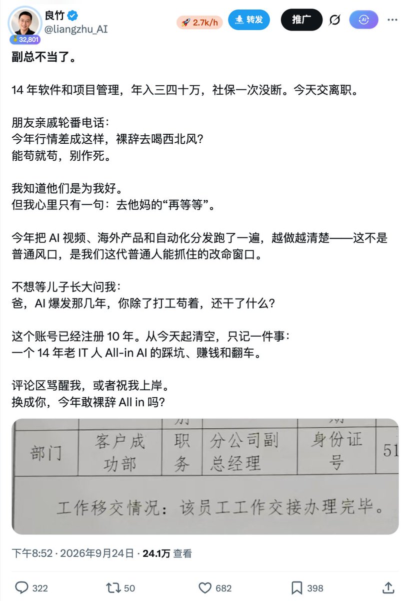 离职帖单条斩获 24.1 万曝光的数据截图