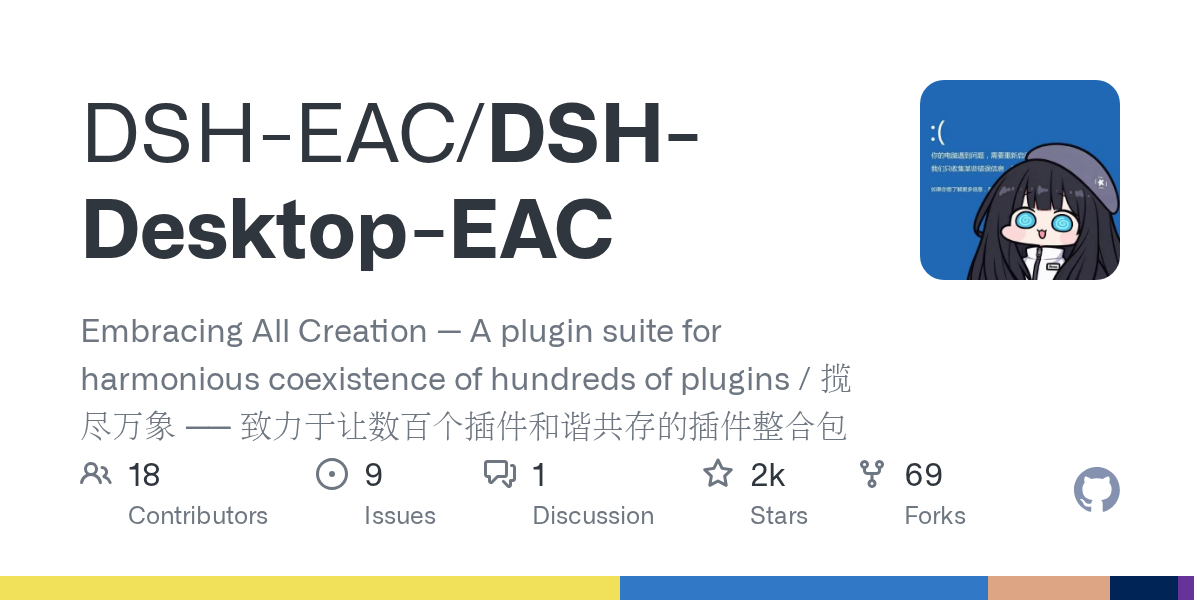 让数百个 DeepSeek Harness 插件共存的桌面客户端（DSH-Desktop-EAC）