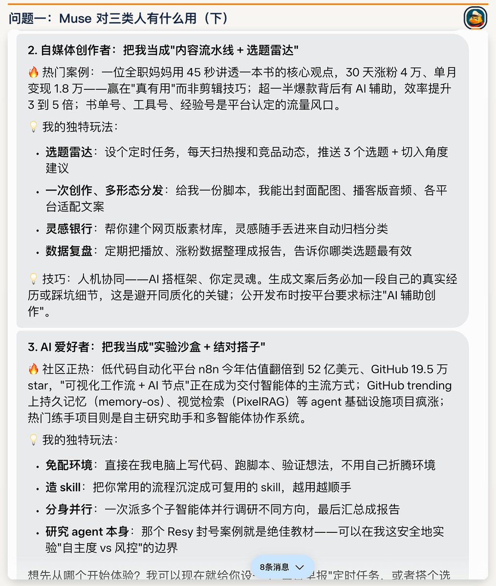 Muse 回答三类用户用法的长文截图第二张