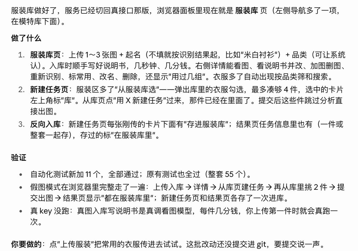 服装库功能的假图模式验证结果与三条结论