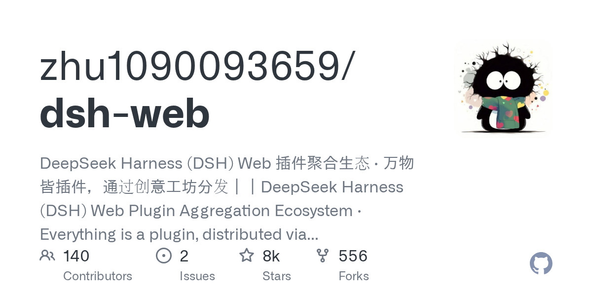 dsh-web 插件生态与模块化智能体工作台架构图