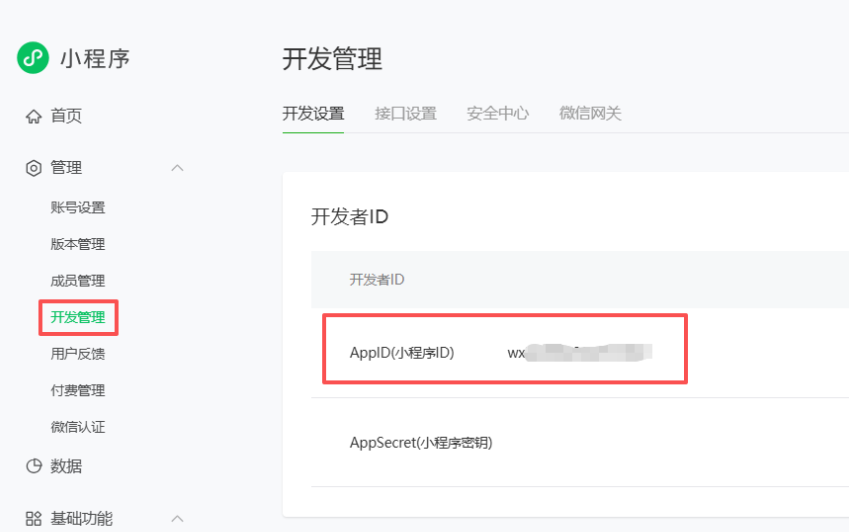 小程序后台开发设置里 AppID 所在位置
