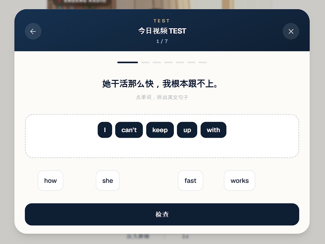 今日视频 TEST 的点击选词拼句练习界面