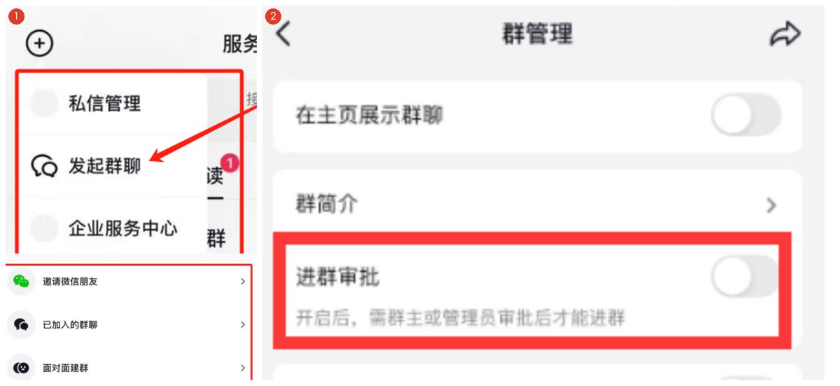 抖音发起群聊入口与群管理中进群审批设置的截图
