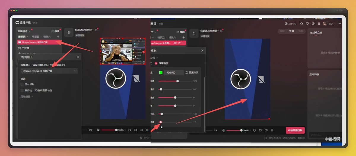 直播伴侣中添加窗口素材并调低透明度后的画面分层