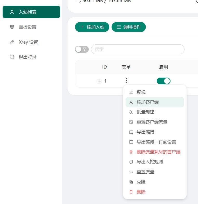 入站列表中复制 vless:// 节点链接的操作菜单