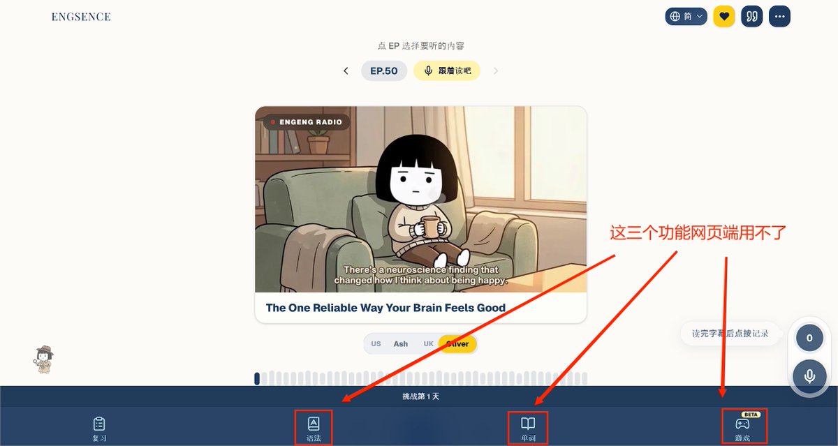 ENGSENCE 网页版底部导航栏,标出语法、单词、BETA 游戏三个需用 App 的功能