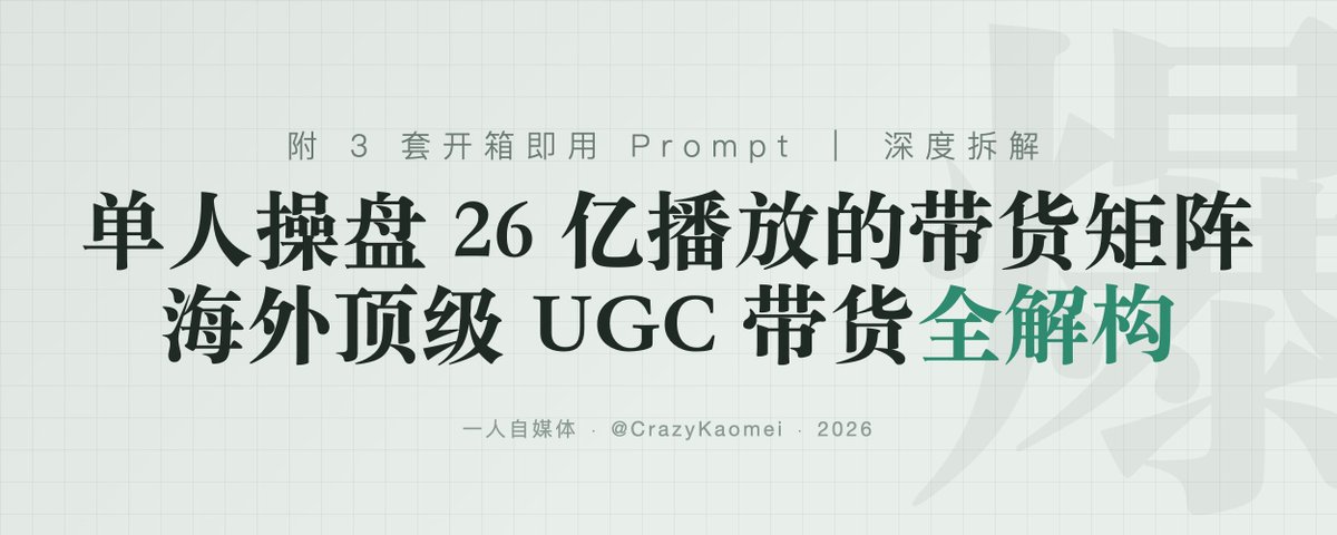 单人操盘 590 位博主、拿下 26 亿播放：海外顶级 AIGC 搞钱流水线。