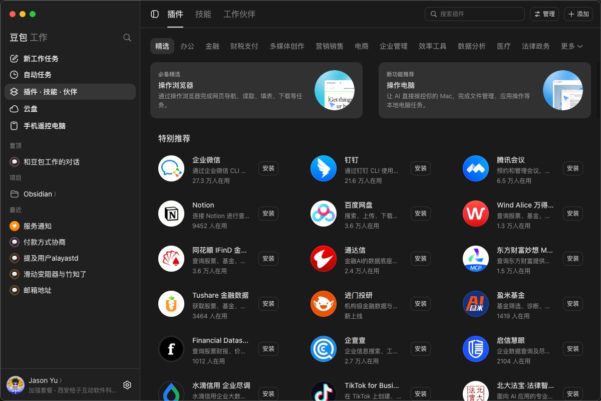 文章即将介绍的计划、目标模式与三个新功能目录