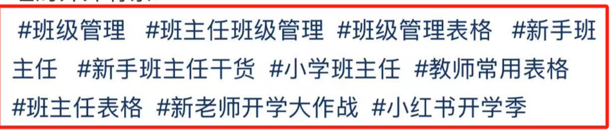 小红书笔记标签与资料主题对应关系的示例截图