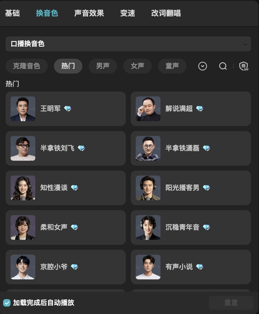 剪映文本朗读生成音频落在音频轨截图