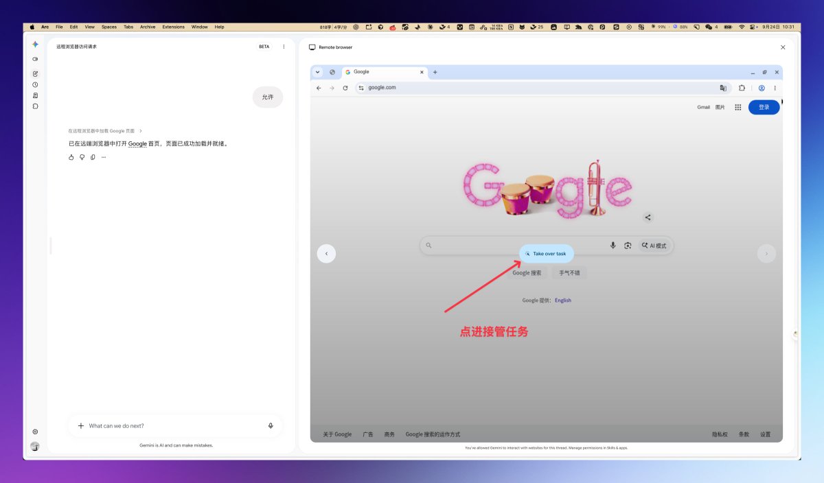 远程浏览器窗口中部的 Take over task 接管按钮