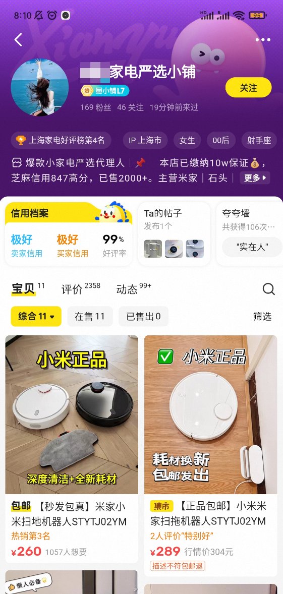 闲鱼对标账号主页示例三