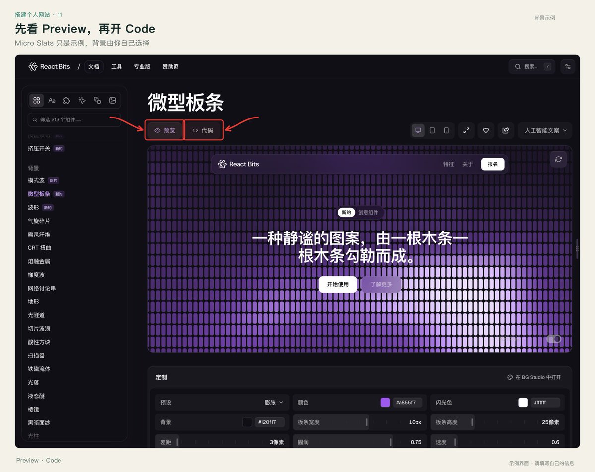 React Bits 背景组件的 Preview 预览与 Customize 调节面板