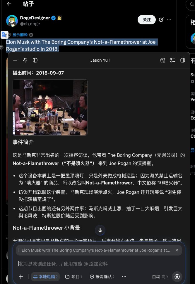 在 X 平台选中陌生名词直接向豆包工作提问