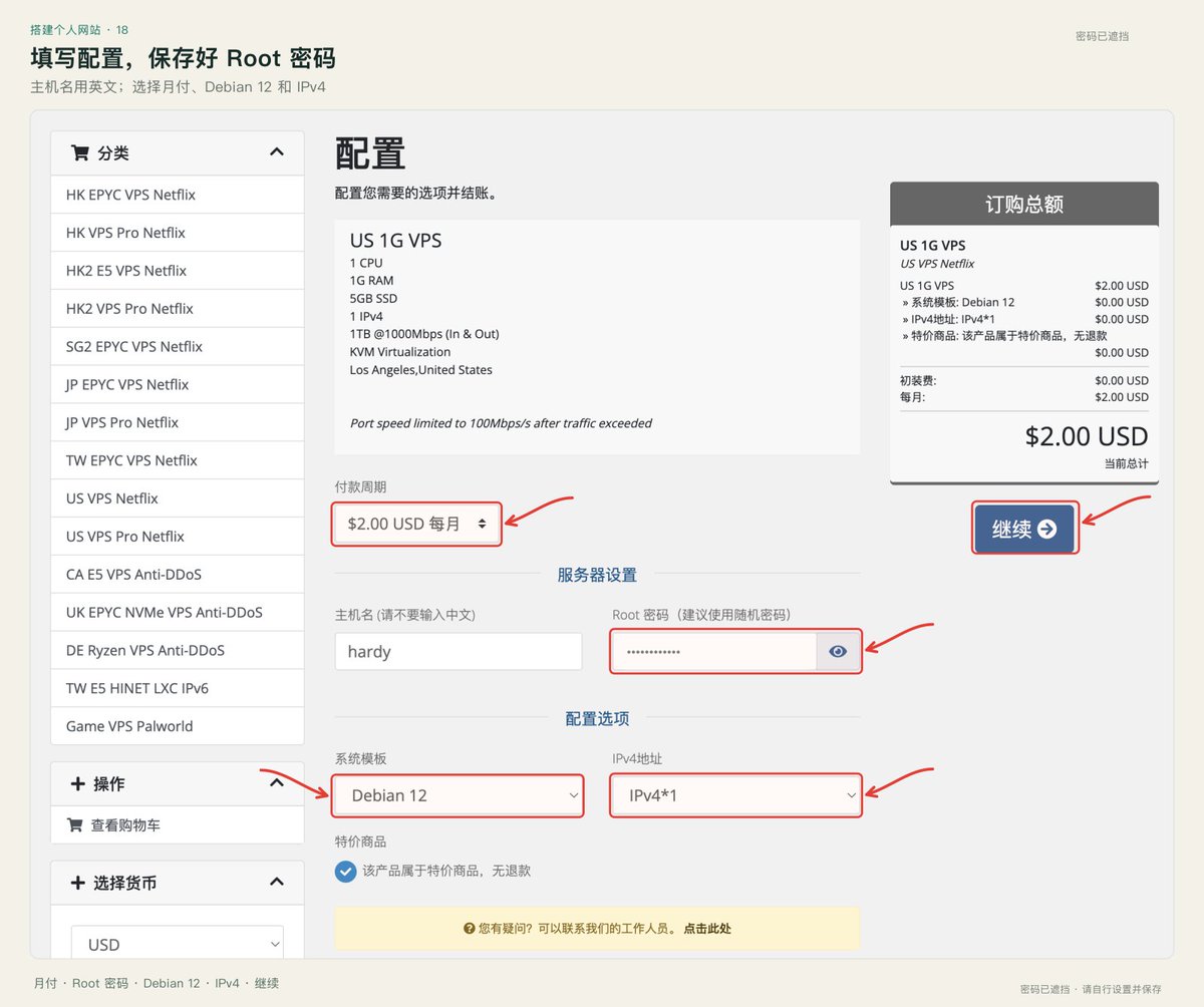 VPS 配置页的付款周期、主机名、root 密码与系统模板填写项