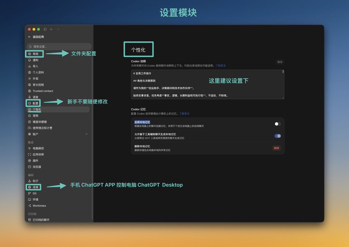 Codex 设置中的常规、个性化、连接模块截图