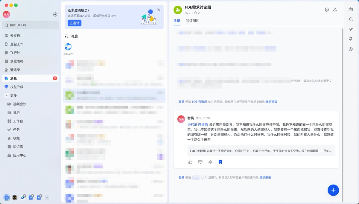 飞书话题群里咨询师 Agent 落云文档的界面截图